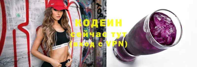 Codein напиток Lean (лин)  Железноводск 